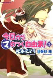 今日から マ のつく自由業 2巻 無料試し読みなら漫画 マンガ 電子書籍のコミックシーモア