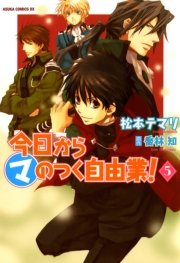今日から マ のつく自由業 5巻 あすかコミックスdx 松本テマリ 喬林知 無料試し読みなら漫画 マンガ 電子書籍のコミックシーモア