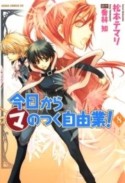 今日から マ のつく自由業 8巻 あすかコミックスdx 松本テマリ 喬林知 無料試し読みなら漫画 マンガ 電子書籍のコミックシーモア 今日から マ のつく自由業 8巻 あすかコミックスdx 松本テマリ 喬林知 無料試し読みなら漫画 マンガ 電子書籍のコミックシーモア