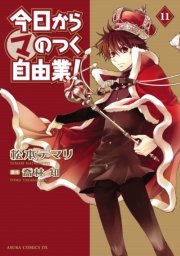 今日から マ のつく自由業 11巻 無料試し読みなら漫画 マンガ 電子書籍のコミックシーモア
