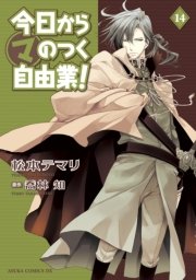 今日から マ のつく自由業 14巻 無料試し読みなら漫画 マンガ 電子書籍のコミックシーモア