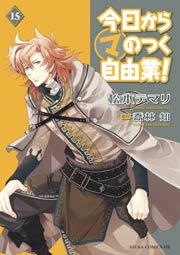 今日から マ のつく自由業 15巻 無料試し読みなら漫画 マンガ 電子書籍のコミックシーモア 今日から マ のつく自由業 15巻 無料試し読みなら漫画 マンガ 電子書籍のコミックシーモア