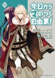 今日から マ のつく自由業 19巻 無料試し読みなら漫画 マンガ 電子書籍のコミックシーモア 今日から マ のつく自由業 19巻 無料試し読みなら漫画 マンガ 電子書籍のコミックシーモア