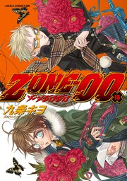 Zone 00 16巻 あすかコミックスdx 九条キヨ 無料試し読みなら漫画 マンガ 電子書籍のコミックシーモア Zone 00 16巻 あすかコミックスdx 九条キヨ 無料試し読みなら漫画 マンガ 電子書籍のコミックシーモア