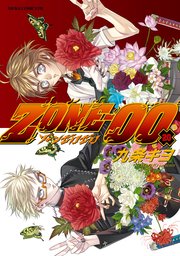 ZONE‐00 第20巻（最新刊）｜無料漫画（マンガ）ならコミック