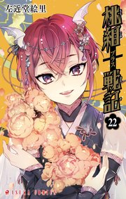 左近堂絵里 コミック CD 付録 まとめ 桃組プラス戦記』左近堂絵里 | 角川書店 | KADOKAWA