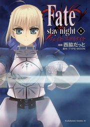 Fate Hollow Ataraxia 1巻 角川コミックス エース Type Moon 雌鳥 無料試し読みなら漫画 マンガ 電子書籍のコミックシーモア Fate Hollow Ataraxia 1巻 角川コミックス エース Type Moon 雌鳥 無料試し読みなら漫画 マンガ 電子書籍のコミックシーモア