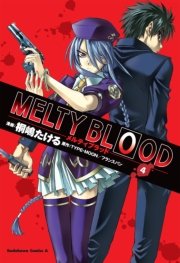 Melty Blood 4巻 無料試し読みなら漫画 マンガ 電子書籍のコミックシーモア Melty Blood 4巻 無料試し読みなら漫画 マンガ 電子書籍のコミックシーモア