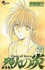 烈火の炎 巻 少年サンデー 安西信行 無料試し読みなら漫画 マンガ 電子書籍のコミックシーモア