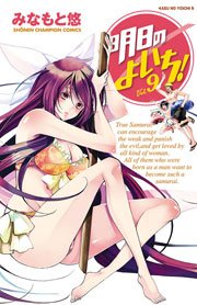 明日のよいち 9巻 月刊少年チャンピオン 少年チャンピオン コミックス みなもと悠 無料試し読みなら漫画 マンガ 電子書籍の コミックシーモア