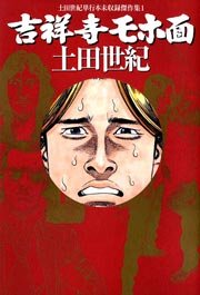 夜回り先生 漫画 1巻から9巻 無料 試し読み 価格比較 マンガリスト 夜回り先生 漫画 1巻から9巻 無料 試し読み 価格比較 マンガリスト