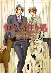 お稲荷さまのハニーバニー 漫画 1巻から3巻 無料 試し読み 価格比較 マンガリスト