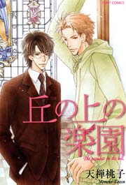 ナイショの楽屋裏 漫画 1巻 無料 試し読み 価格比較 マンガリスト