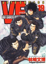 Vf アウトサイダーヒストリー 19巻 無料試し読みなら漫画 マンガ 電子書籍のコミックシーモア Vf アウトサイダーヒストリー 19巻 無料試し読みなら漫画 マンガ 電子書籍のコミックシーモア