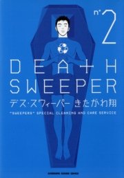 デス スウィーパー 2巻 カドカワデジタルコミックス きたがわ翔 無料試し読みなら漫画 マンガ 電子書籍のコミックシーモア