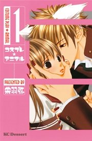 コスプレ アニマル 1巻 無料試し読みなら漫画 マンガ 電子書籍のコミックシーモア コスプレ アニマル 1巻 無料試し読みなら漫画 マンガ 電子書籍のコミックシーモア