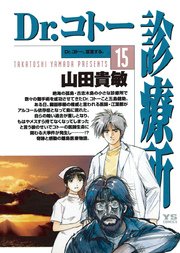 Drコトー診療所　3シリーズ　全15巻　完品です。