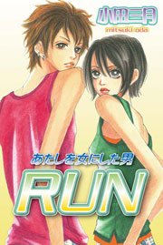 Run あたしを女にした男 1巻 最新刊 無料試し読みなら漫画 マンガ 電子書籍のコミックシーモア Run あたしを女にした男 1巻 最新刊 無料試し読みなら漫画 マンガ 電子書籍のコミックシーモア