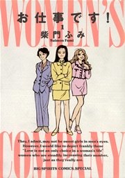 お仕事です 1巻 無料試し読みなら漫画 マンガ 電子書籍のコミックシーモア お仕事です 1巻 無料試し読みなら漫画 マンガ 電子書籍のコミックシーモア