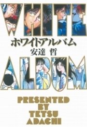 ホワイトアルバム 1巻 最新刊 無料試し読みなら漫画 マンガ 電子書籍のコミックシーモア ホワイトアルバム 1巻 最新刊 無料試し読みなら漫画 マンガ 電子書籍のコミックシーモア