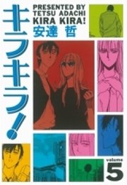 キラキラ 5巻 最新刊 無料試し読みなら漫画 マンガ 電子書籍のコミックシーモア キラキラ 5巻 最新刊 無料試し読みなら漫画 マンガ 電子書籍のコミックシーモア