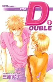 Double ダブル 1巻 無料試し読みなら漫画 マンガ 電子書籍のコミックシーモア