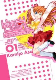 Honey Coming すうぃーとloveレッスン 1巻 無料試し読みなら漫画 マンガ 電子書籍のコミックシーモア