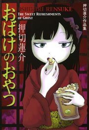 おばけのおやつ 1巻 最新刊 無料試し読みなら漫画 マンガ 電子書籍のコミックシーモア おばけのおやつ 1巻 最新刊 無料試し読みなら漫画 マンガ 電子書籍のコミックシーモア