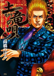 希少 土竜の唄 パピヨンダンス 全巻セット 最新刊70まで 限定製作 漫画 青年漫画 Rustavi Gov Ge