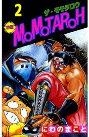 The Momotaroh 2巻 無料試し読みなら漫画 マンガ 電子書籍のコミックシーモア