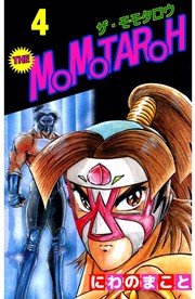 The Momotaroh 4巻 無料試し読みなら漫画 マンガ 電子書籍のコミックシーモア
