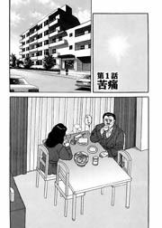 悪の華 柳沢きみお 3巻 柳沢きみお 無料試し読みなら漫画 マンガ 電子書籍のコミックシーモア