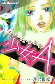 少女a Sex ドラッグ 池袋 1巻 最新刊 無料試し読みなら漫画 マンガ 電子書籍のコミックシーモア 少女a Sex ドラッグ 池袋 1巻 最新刊 無料試し読みなら漫画 マンガ 電子書籍のコミックシーモア