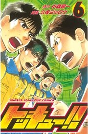 トッキュー 6巻 無料試し読みなら漫画 マンガ 電子書籍のコミックシーモア