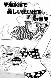 月とスッポン 2巻 ビーグリー 柳沢きみお 無料試し読みなら漫画 マンガ 電子書籍のコミックシーモア