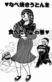 月とスッポン 3巻 ビーグリー 柳沢きみお 無料試し読みなら漫画 マンガ 電子書籍のコミックシーモア