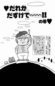 月とスッポン 23巻（最新刊）｜無料漫画（マンガ）ならコミック