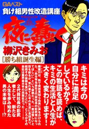 Amazon.com: 夜に蠢く12 (Japanese Edition) eBook : 柳沢 きみ