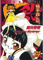 職業 殺し屋 14巻 無料試し読みなら漫画 マンガ 電子書籍のコミックシーモア 職業 殺し屋 14巻 無料試し読みなら漫画 マンガ 電子書籍のコミックシーモア