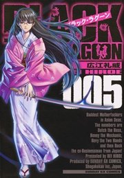 ブラック ラグーン 5巻 無料試し読みなら漫画 マンガ 電子書籍のコミックシーモア