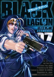 ブラック ラグーン 7巻 無料試し読みなら漫画 マンガ 電子書籍のコミックシーモア