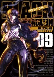 ブラック ラグーン 9巻 無料試し読みなら漫画 マンガ 電子書籍のコミックシーモア