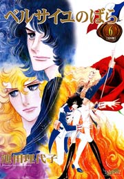ベルサイユのばら 6巻 最新刊 フェアベルコミックス 池田理代子 無料試し読みなら漫画 マンガ 電子書籍のコミックシーモア