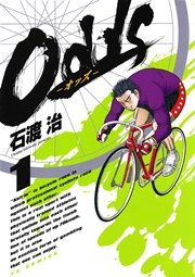 Odds Vs 14巻 無料試し読みなら漫画 マンガ 電子書籍のコミックシーモア Odds Vs 14巻 無料試し読みなら漫画 マンガ 電子書籍のコミックシーモア