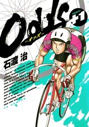 Odds Vs 19巻 漫画アクション 石渡治 無料試し読みなら漫画 マンガ 電子書籍のコミックシーモア