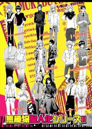無機物擬人化シリーズ 1 1巻 最新刊 Bl オトメチカ アンソロジー フジマコ 八幡ばかぼん 無料試し読みなら漫画 マンガ 電子書籍のコミックシーモア