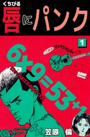 蛮勇なり 漫画 1巻から3巻 無料 試し読み 価格比較 マンガリスト 蛮勇なり 漫画 1巻から3巻 無料 試し読み 価格比較 マンガリスト