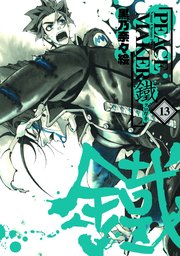 Peace Maker 鐵 13巻 月刊コミックブレイド Webコミック Beat S 黒乃奈々絵 無料試し読みなら漫画 マンガ 電子書籍のコミックシーモア