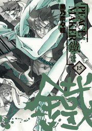 Peace Maker 鐵 15巻 月刊コミックブレイド Webコミック Beat S 黒乃奈々絵 無料試し読みなら漫画 マンガ 電子書籍のコミックシーモア