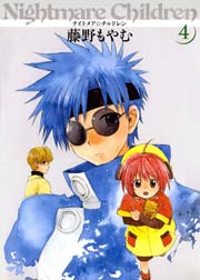 ナイトメア チルドレン 4巻 無料試し読みなら漫画 マンガ 電子書籍のコミックシーモア ナイトメア チルドレン 4巻 無料試し読みなら漫画 マンガ 電子書籍のコミックシーモア